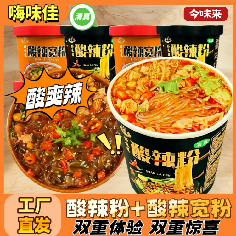  重庆风味吸汁酸辣粉 非油炸红薯酸辣粉宽粉速食宿舍夜宵