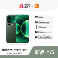 小米17Pro Max Xiaomi 17 Pro Max 小米新品手机 小米手机旗舰店