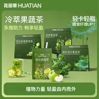 花田萃羽衣冷萃果蔬茶清爽解腻7杯装