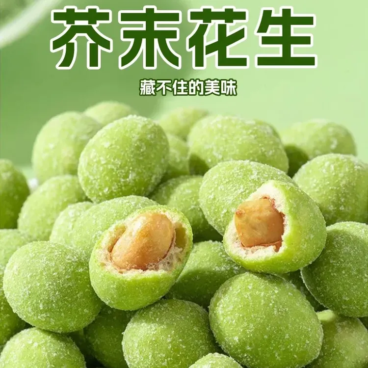 【芥末味花生仁】香脆酥即食花生豆酒吧小吃网红休闲小零食下酒菜