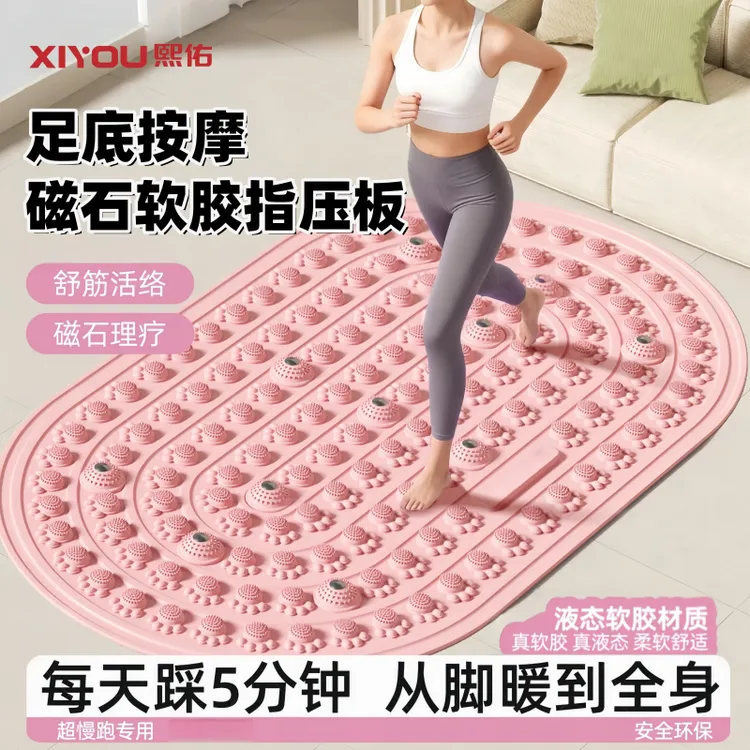 液态指压板实心软胶室内原地超慢跑足底按摩垫可光脚加大软硬适中