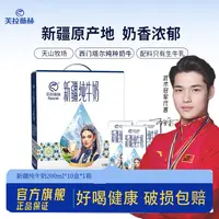 芙拉薇赫 新疆纯牛奶营养生牛乳 自有牧场 新疆纯牛奶200ml*10盒