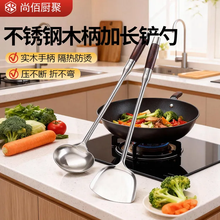 尚佰厨聚加长加厚不锈钢锅铲厨师专用木柄炒菜炒勺厨房铲勺厨具