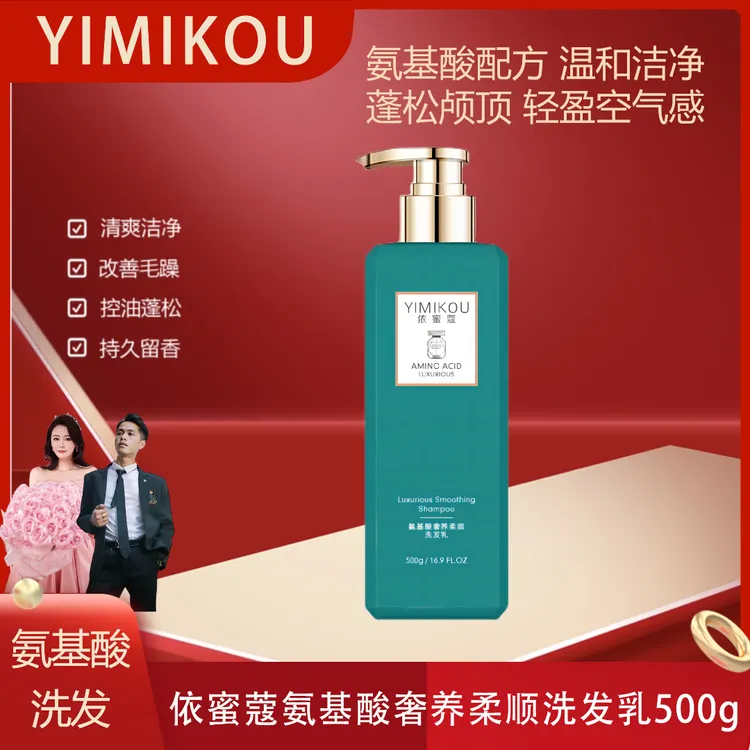 依蜜蔻氨基酸奢养柔顺洗发乳500g控油蓬松【3+1】去屑修护 防断发
