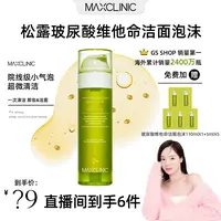 【吴恩文夫妇专属】MAXCLINIC 松露玻尿酸酸维他命油泡洁面膏 110g 提亮补水收缩毛孔