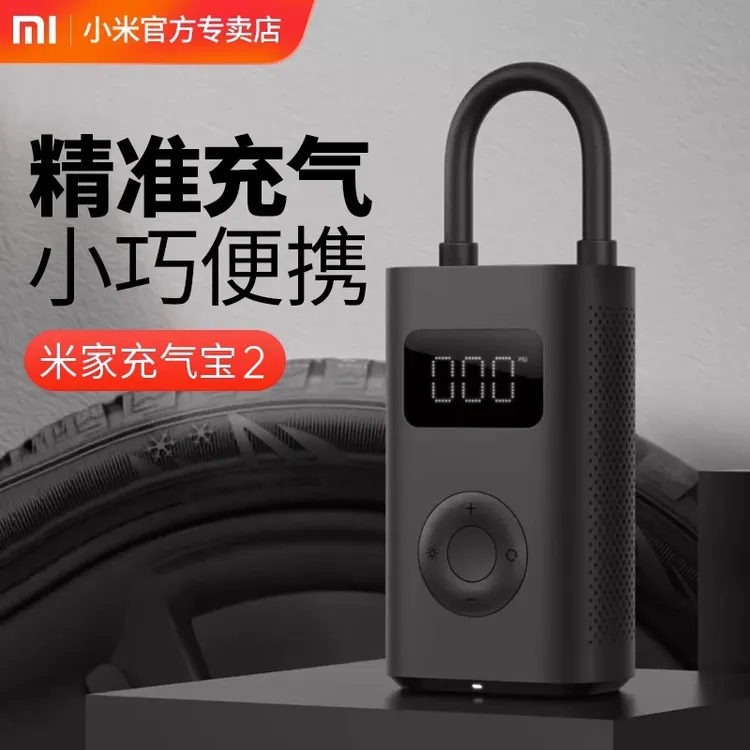 小米米家充气宝2汽车便携车载无线充气泵家用自行车电动车打气筒