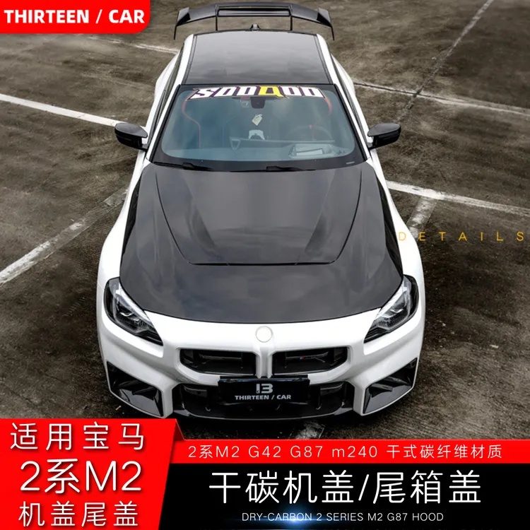 适用宝马新2系M2 G87/G42改装碳纤维机盖V款N款CSL尾箱盖尾翼m240