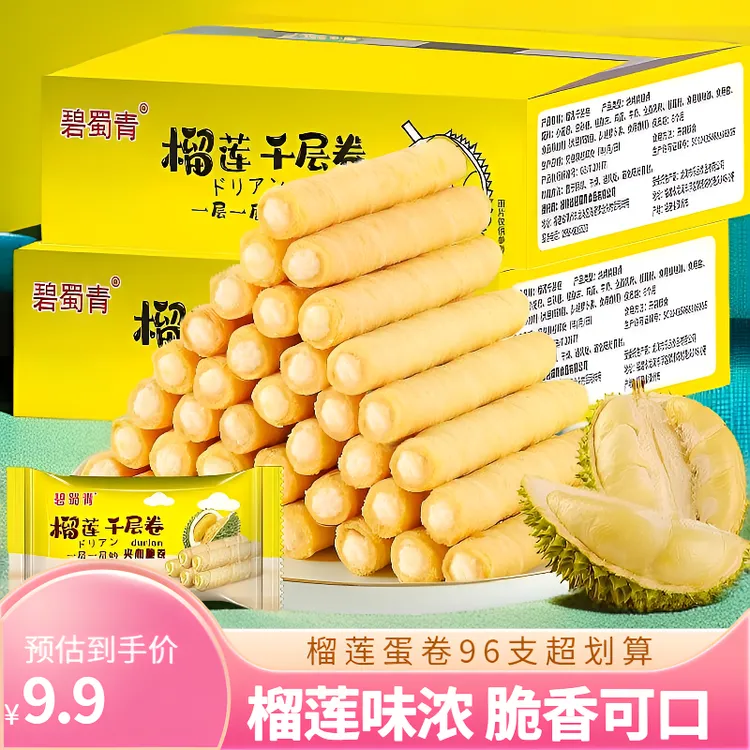 【抢2箱96支】 榴莲蛋卷夹心手工鸡蛋脆卷饼干网红休闲小零食酥整箱