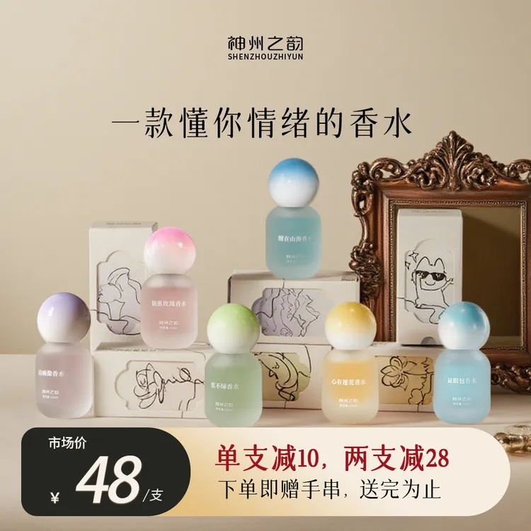 神州之韵情绪香水清新淡香·春夏必备留香持久·精致便携学生女士