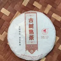 MK2021号 2019年{春}镇康古树普洱熟茶饼11-5日