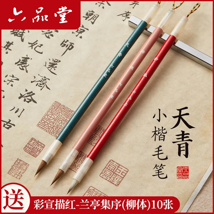 【玲珑小楷】毛笔天青书法专用初学者楷书毛笔小学生国画入门六品堂