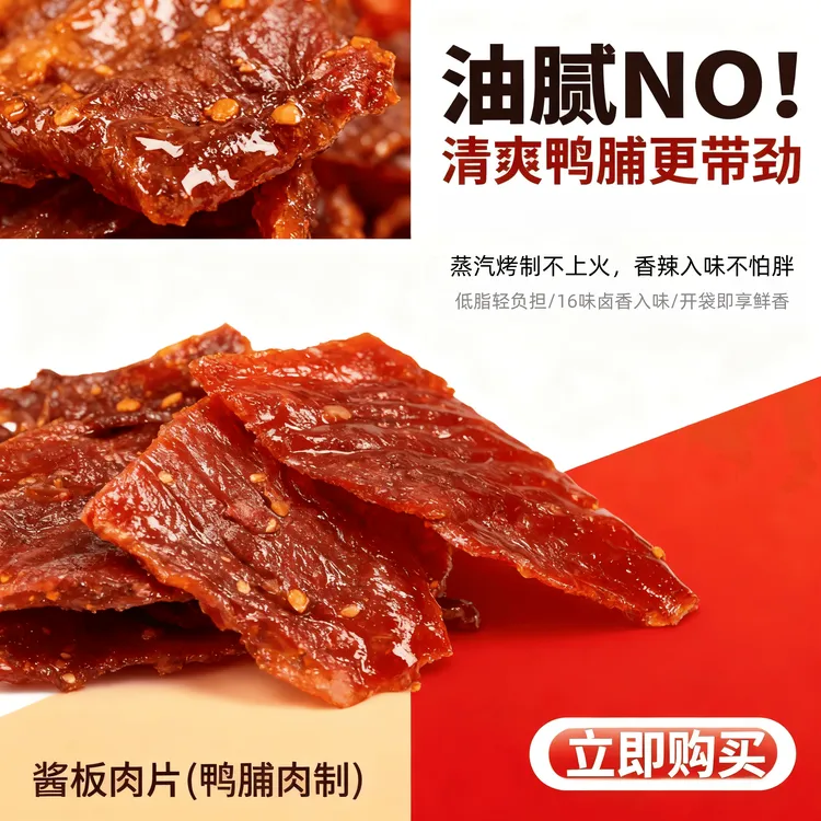 小饿么香辣鸭脯酱板鸭肉片高蛋白零食办公室追剧健身代餐锁鲜装