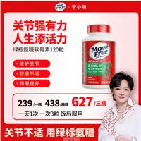 【李小萌专属】MoveFree益节 绿标氨糖软骨素120粒 维骨力护关节MSM 【郑州发货】