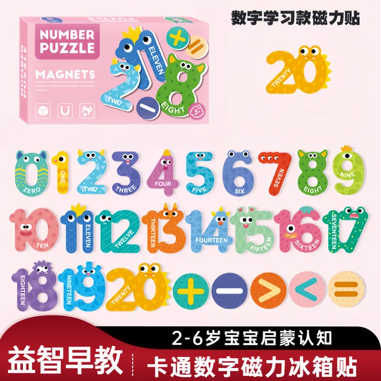数字冰箱贴 1-3岁婴幼儿早教宝宝益智认知26个字母磁力贴动物拼图