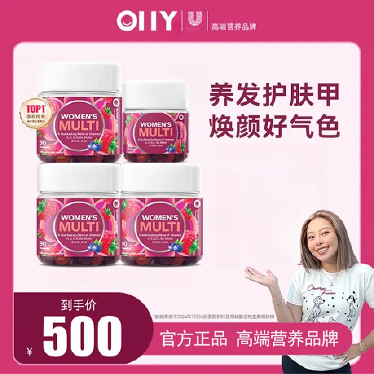 【切尔西专属】OIIY女性发肤甲维生物素成人营养叶酸烟酰胺软糖