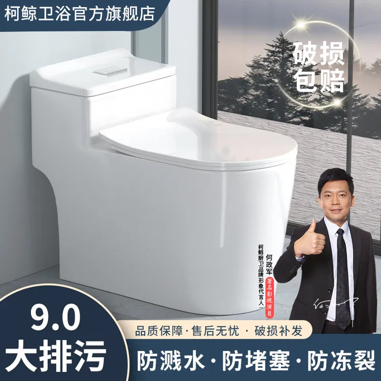 柯鲸马桶坐便器家用抽水大口径卫浴座便虹吸式防臭小户型陶瓷坐厕