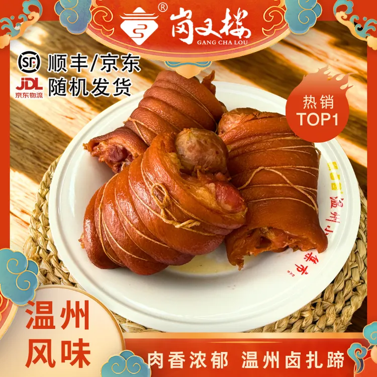 【百晓甄选】温州卤扎蹄熟食卤味去骨猪脚凉菜下酒菜开袋即食