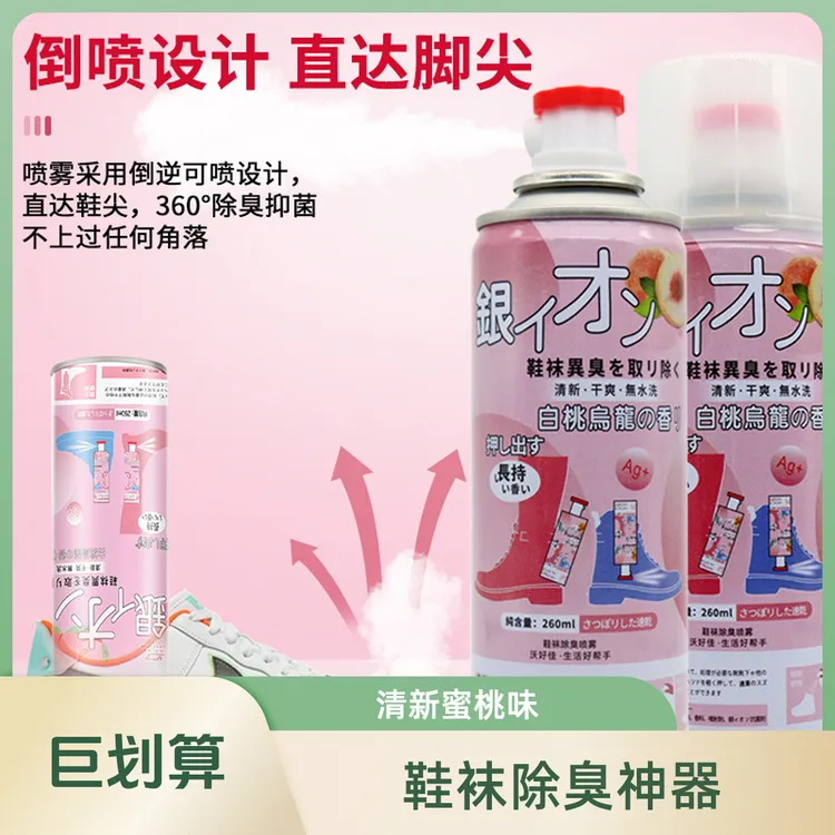 鞋袜清洗剂除臭噴霧水蜜桃香味 鞋柜除臭神器鞋袜去味喷雾鞋子