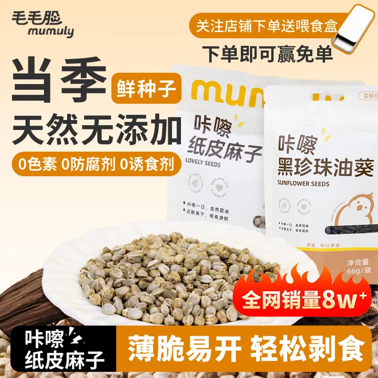 增肥大颗粒薄皮纸壳麻子油葵玄凤牡丹小太阳训练鹦鹉零食鹦鹉食粮商品图