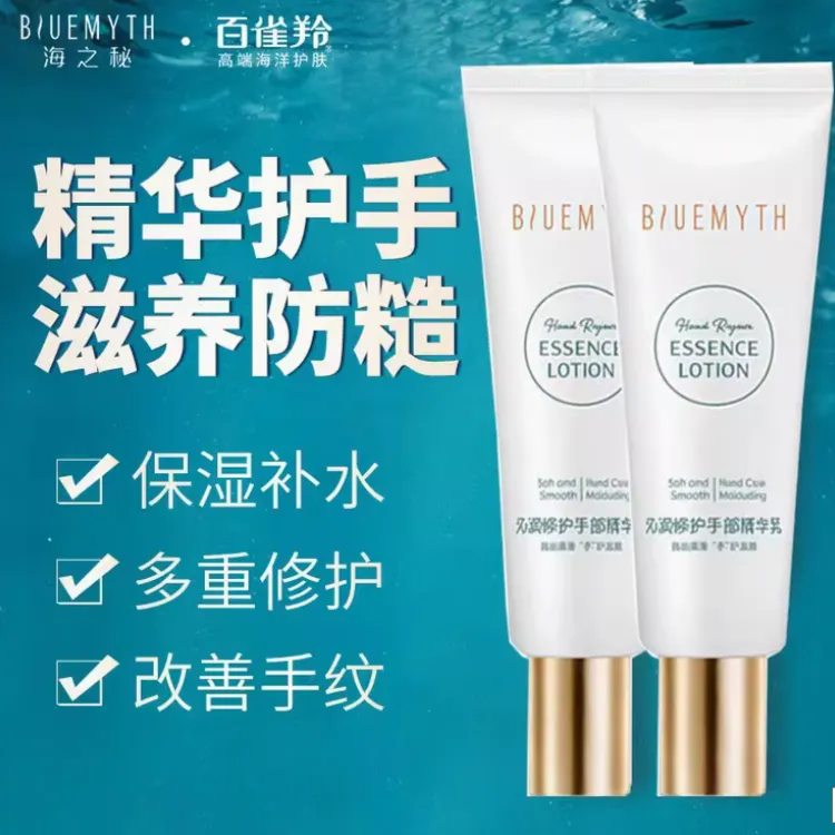 海之秘沁润修护手部精华乳滋润补水保湿不油腻干裂护手霜正品防伪