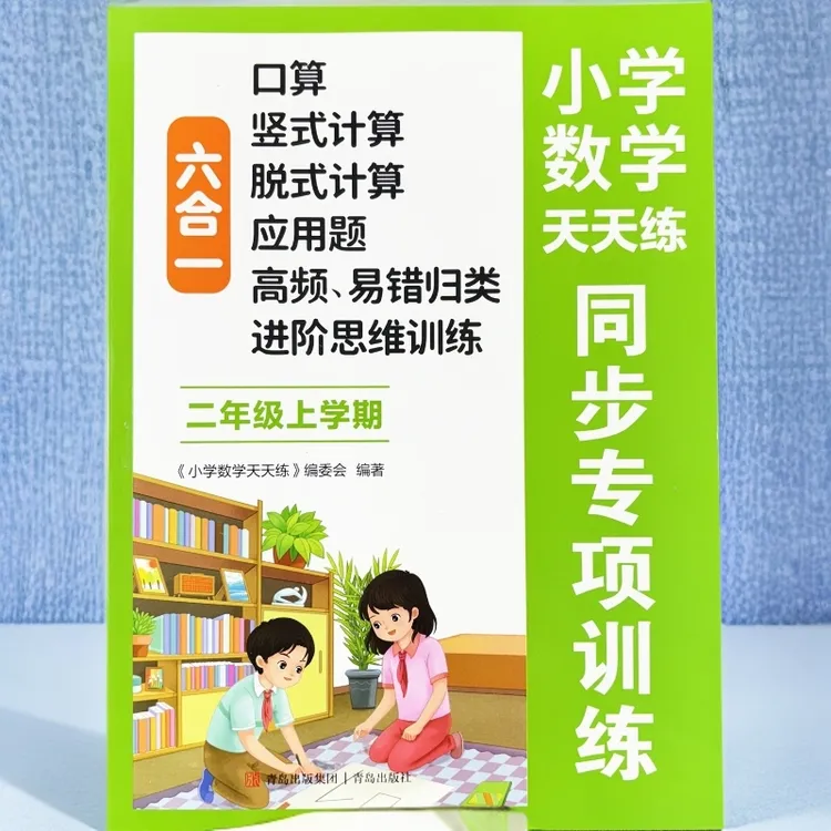 人教版二年级上册数学同步训练口算笔算竖式脱式应用题易错题训练