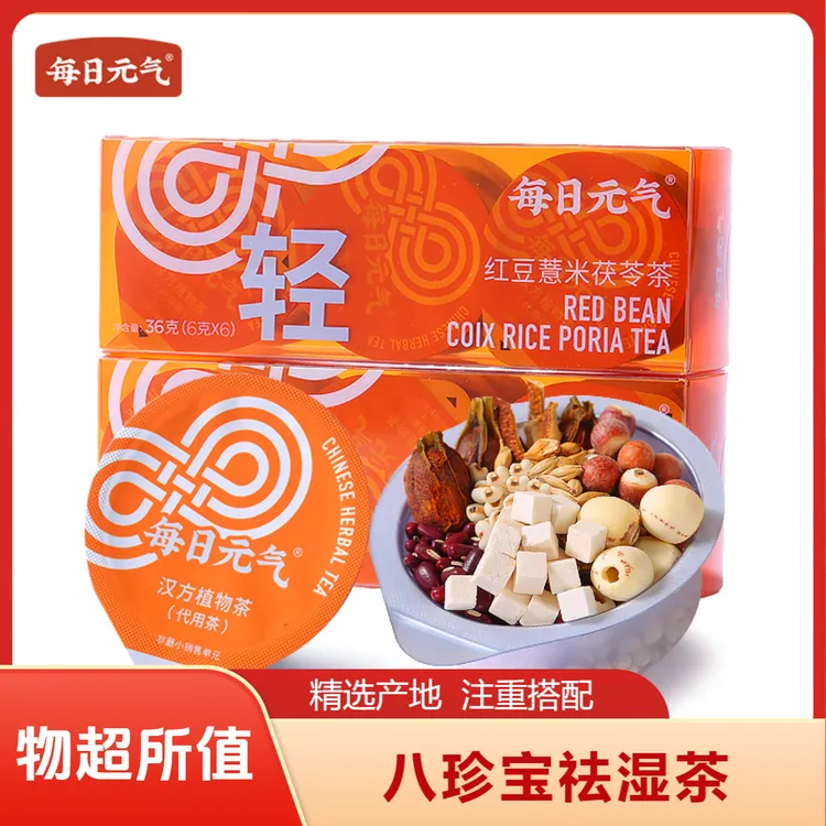 【祛湿茶】莲子栀子茯苓薏仁赤小豆芡实麦芽橘皮  清湿解腻