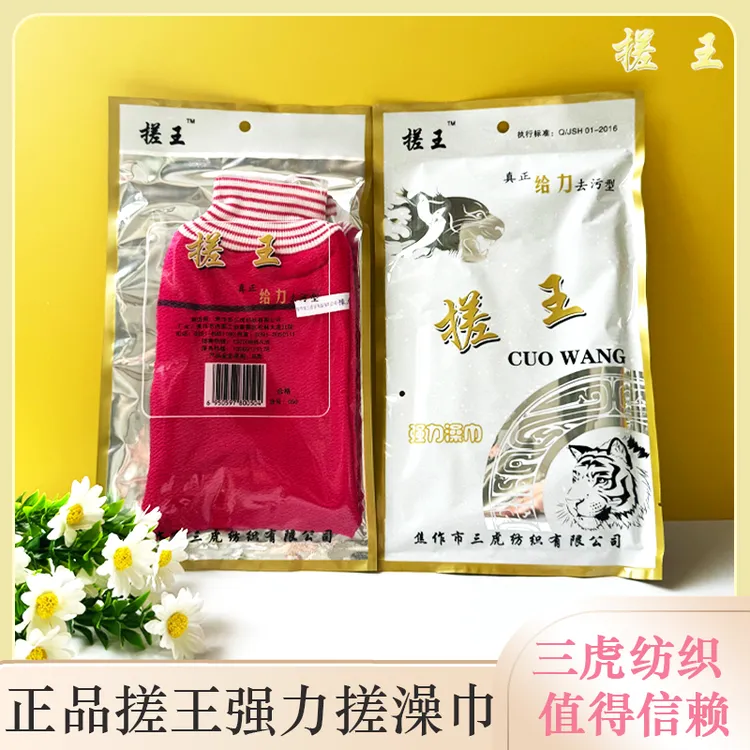 三虎洗澡巾搓王给力搓澡巾强力去泥搓背王男女士粗砂搓泥洗澡手套
