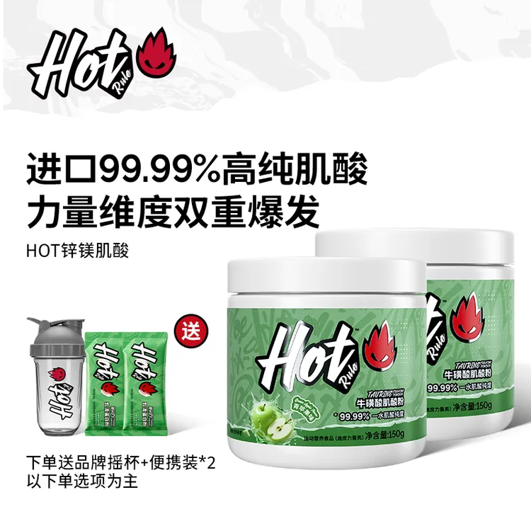 HotRule锌镁肌酸一水肌酸牛磺酸肌酸提升力量爆发力耐力营养补剂