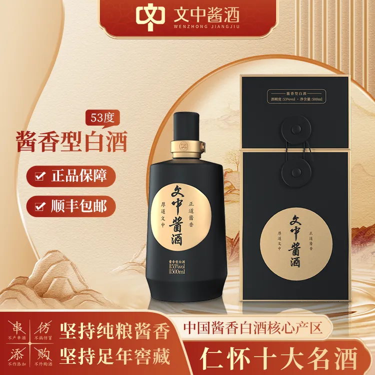 文中酱酒·黑金 文中酒业核心单品 高端酒仁怀十大名酒53%Vol500ml