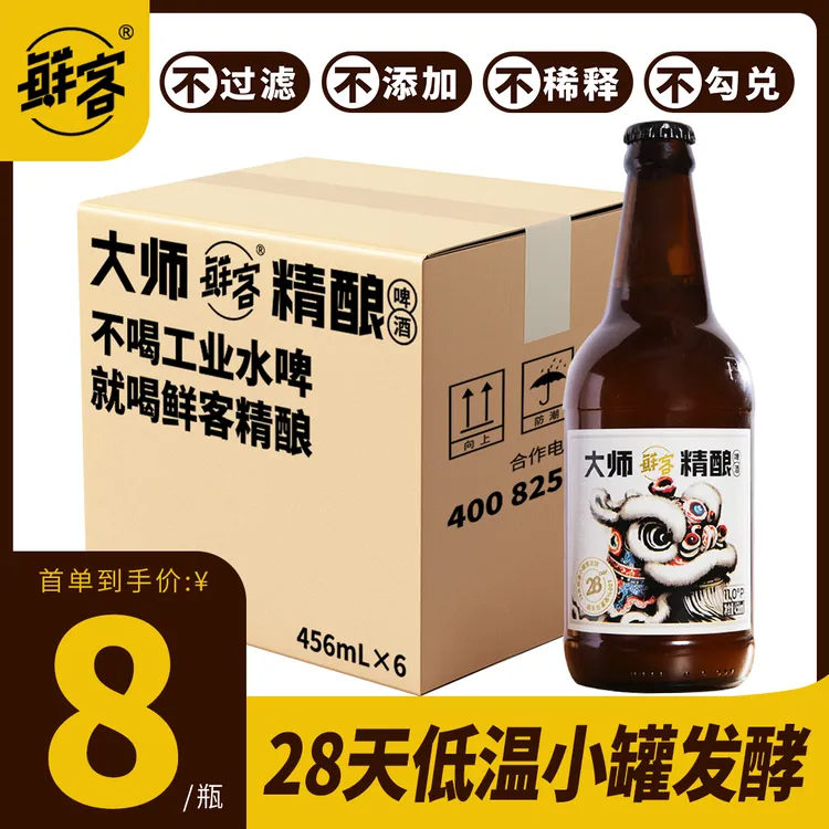 鲜客大师精酿德式白啤6瓶体验装