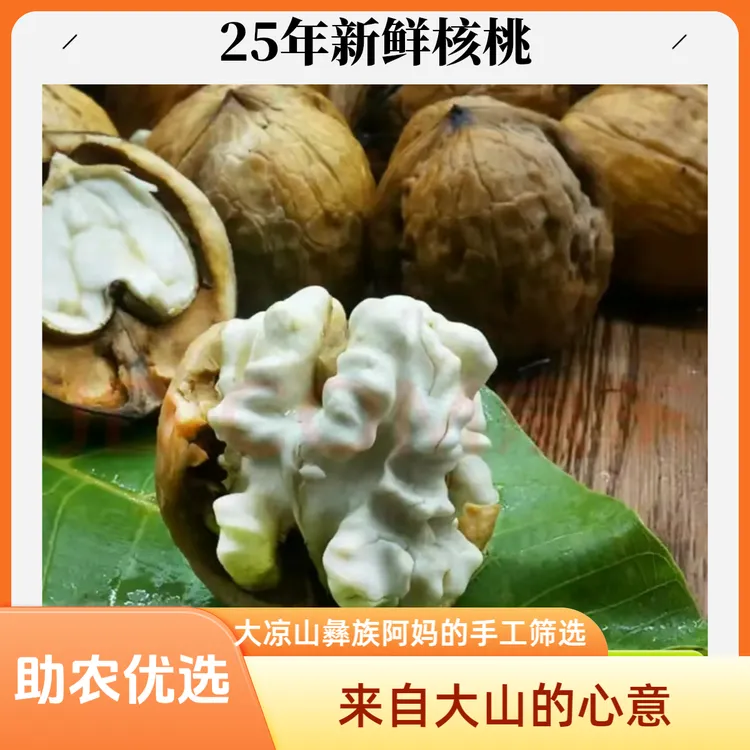 【去皮鲜核桃】大凉山现摘新鲜生湿核桃去青皮生核桃嫩黑桃