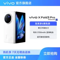 【消费券】vivo X Fold3 Pro 旗舰折叠手机 第三代骁龙8 dg