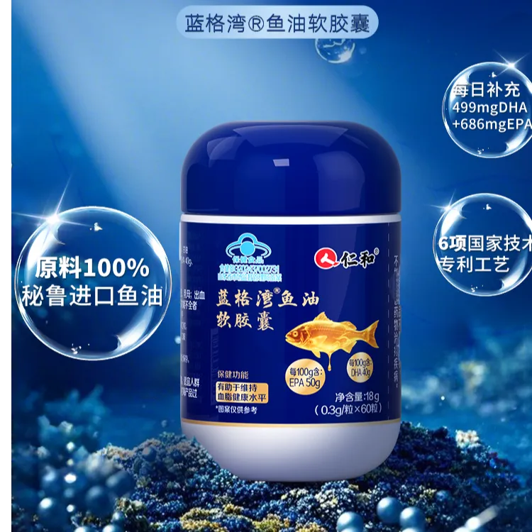 仁和蓝格湾鱼油软胶囊