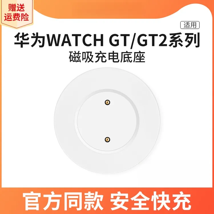 适用华为GT2手表GT充电器WatchGT充电座GT1原装2E运动WATCH磁吸式