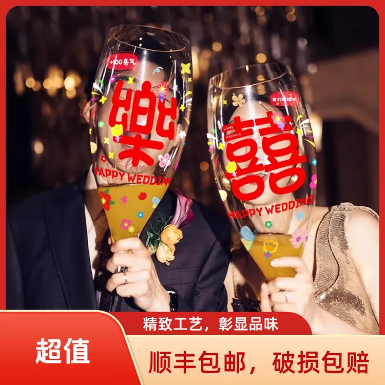 结婚敬酒杯新人超大交杯高脚杯订婚礼diy巨型红酒奶茶玻璃大杯子