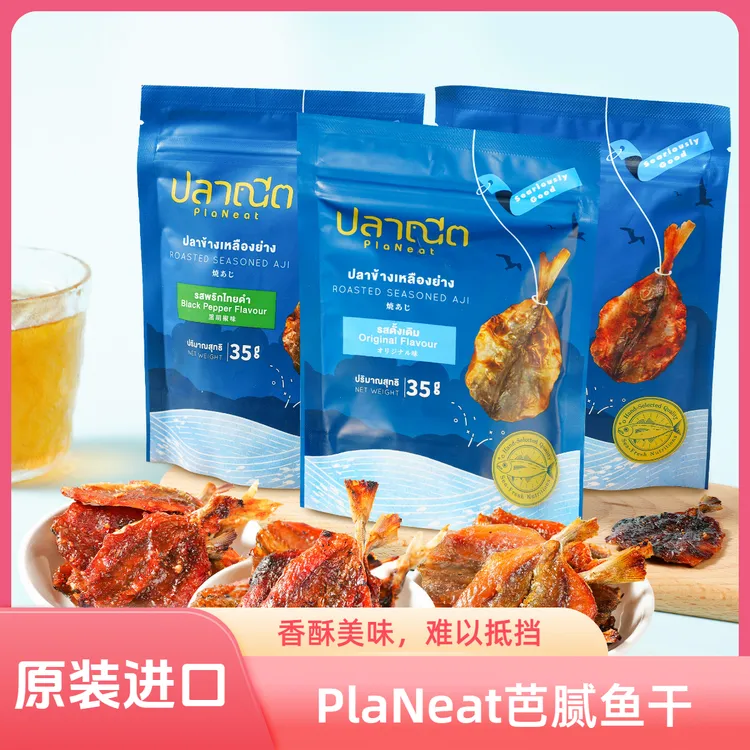 泰国进口PlaNeat芭腻鱼干烤鲹鱼原味香辣网红即食鱼干休闲小零食