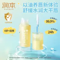 润本角鲨烷果油唇蜜儿童唇油小女孩专用护唇膏秋冬滋润保湿cby