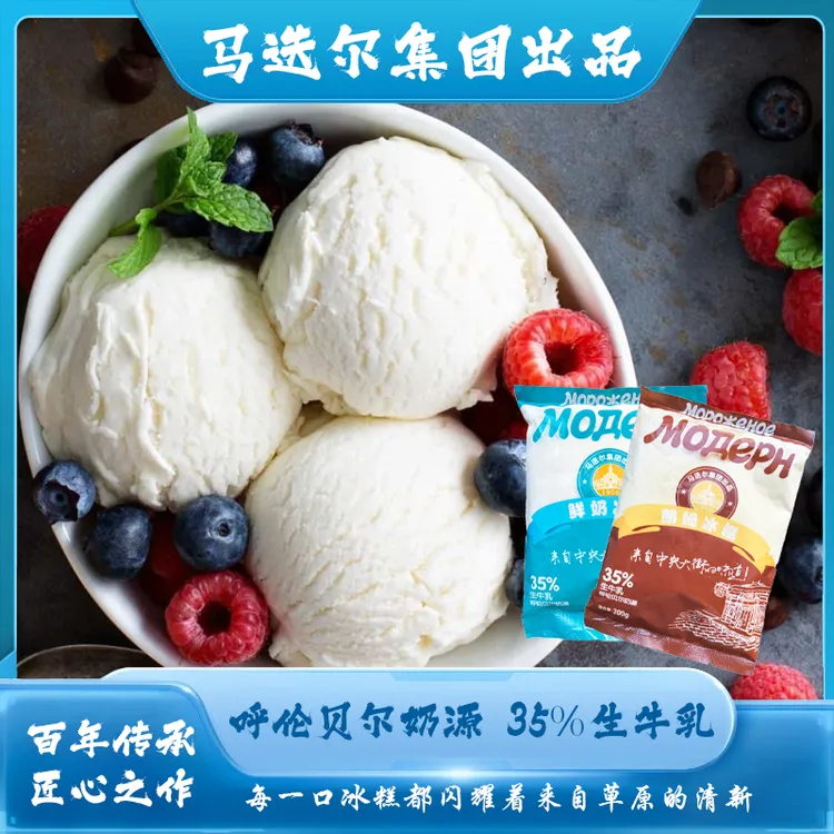 【百年甄选】马迭尔纯正鲜奶/朗姆冰糕200g网红冰糕