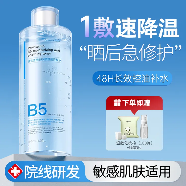 【人民好物】晒后修复湿敷水修复泛红屏障受损祛痘淡化痘印舒缓产品