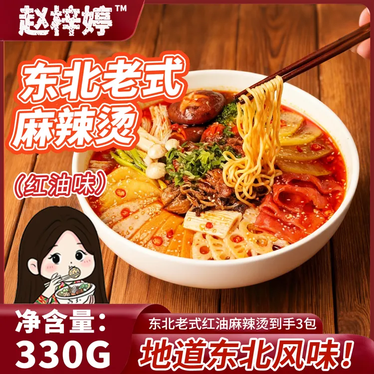 【达人】赵梓婷老式红油麻辣烫夜宵速食三包【鸡蛋面易碎介意勿拍】