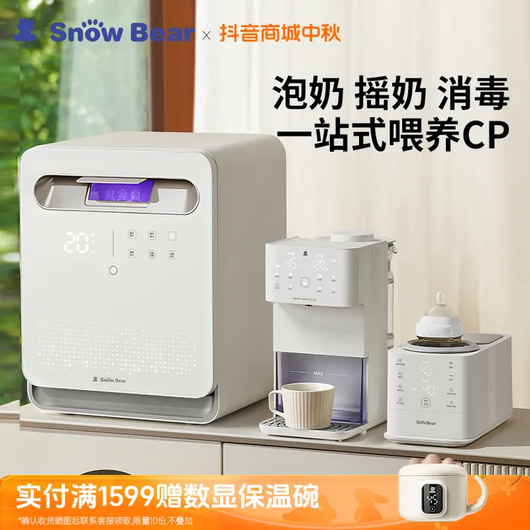 SnowBear小白熊一站式喂养台可视窗消毒全玻璃壶泡奶摇奶三合一