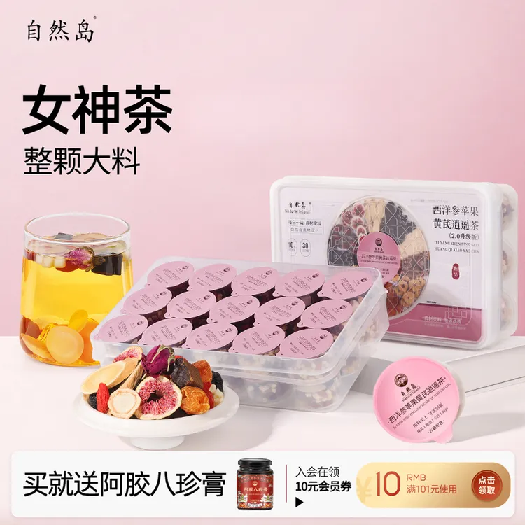 苹果黄芪红枣枸杞养生花茶女生熬夜养素颜补气血沙苑子花禾