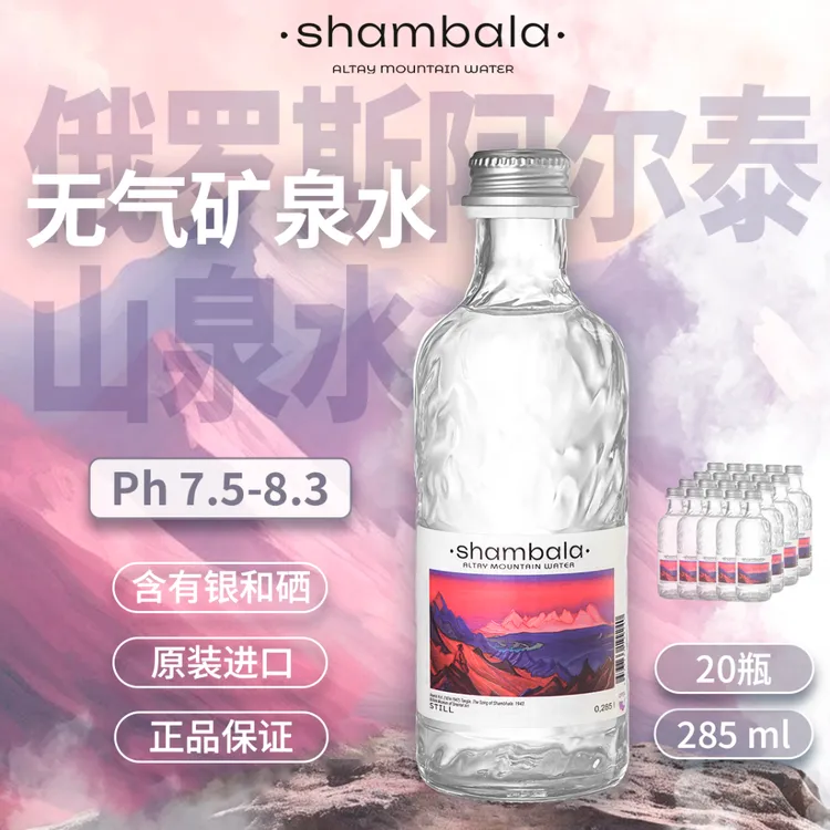 俄罗斯进口Shambala山泊兰饮用无气天然水285ml*20瓶玻璃瓶