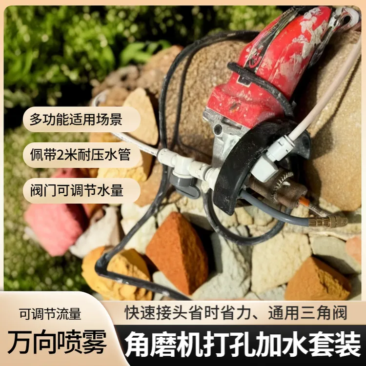 厨电卫浴安装神器，角磨机加水套装 打孔加水 打孔喷水云石机加水