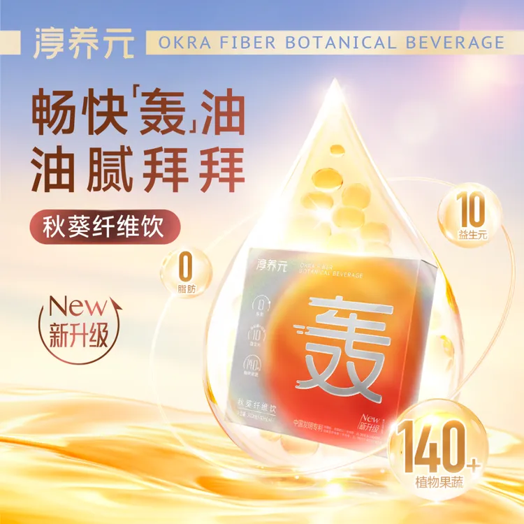 【达人专属】轰油秋葵纤维饮大餐管理油糖碳水阻控期必备-26年12月