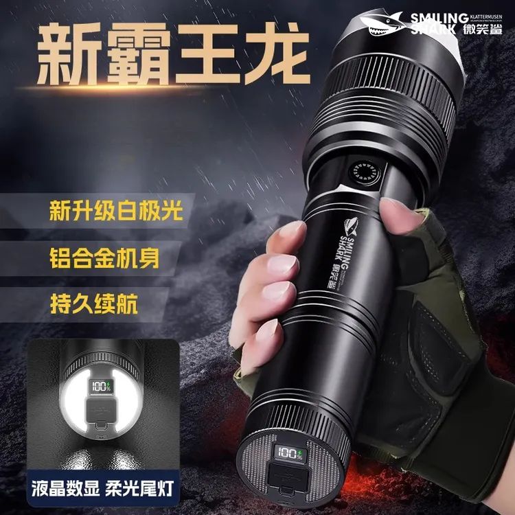微笑鲨霸王龙强光长续航手电筒伸缩调焦超亮便携露营爬山家用