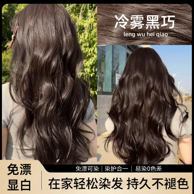 冷雾黑巧色免漂植物显白盖白发推荐黑茶色榛果灰棕色不伤发自己染