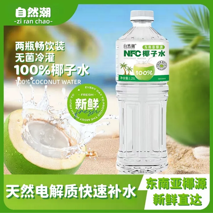 自然潮100%椰子水1.25L*2清爽饮料NFC果汁瓶装好喝正宗
