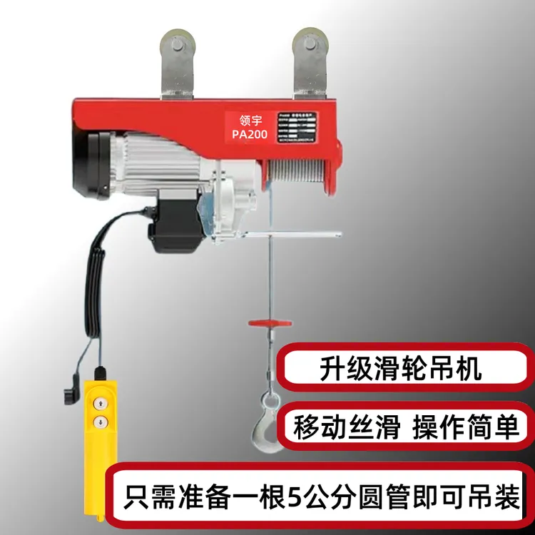 钢管滑轮吊机微型电动葫芦手动滑行220V家用吊机升降器装修吊机