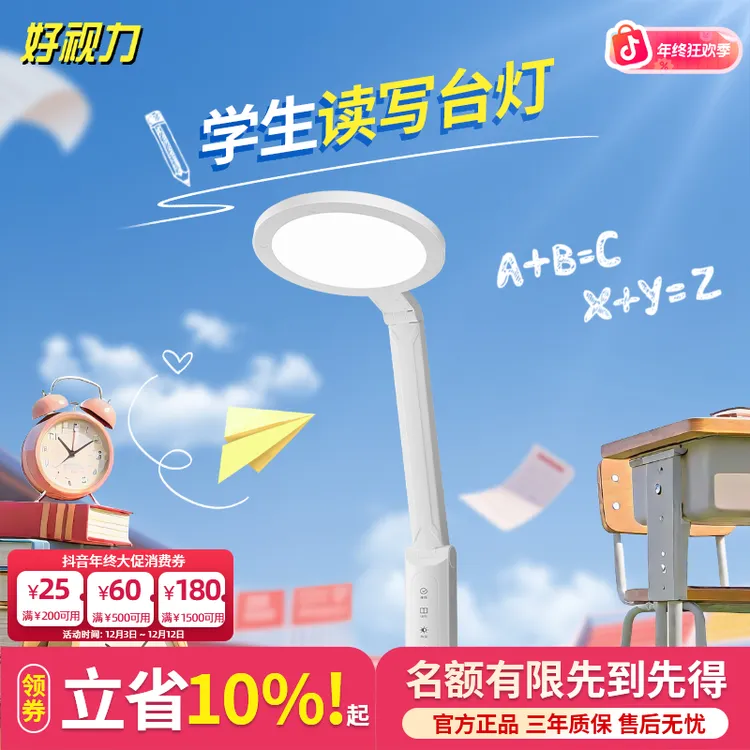【好视力】国AA级近视防控认证护眼台灯调色款14w*1/升级pro款15w*1